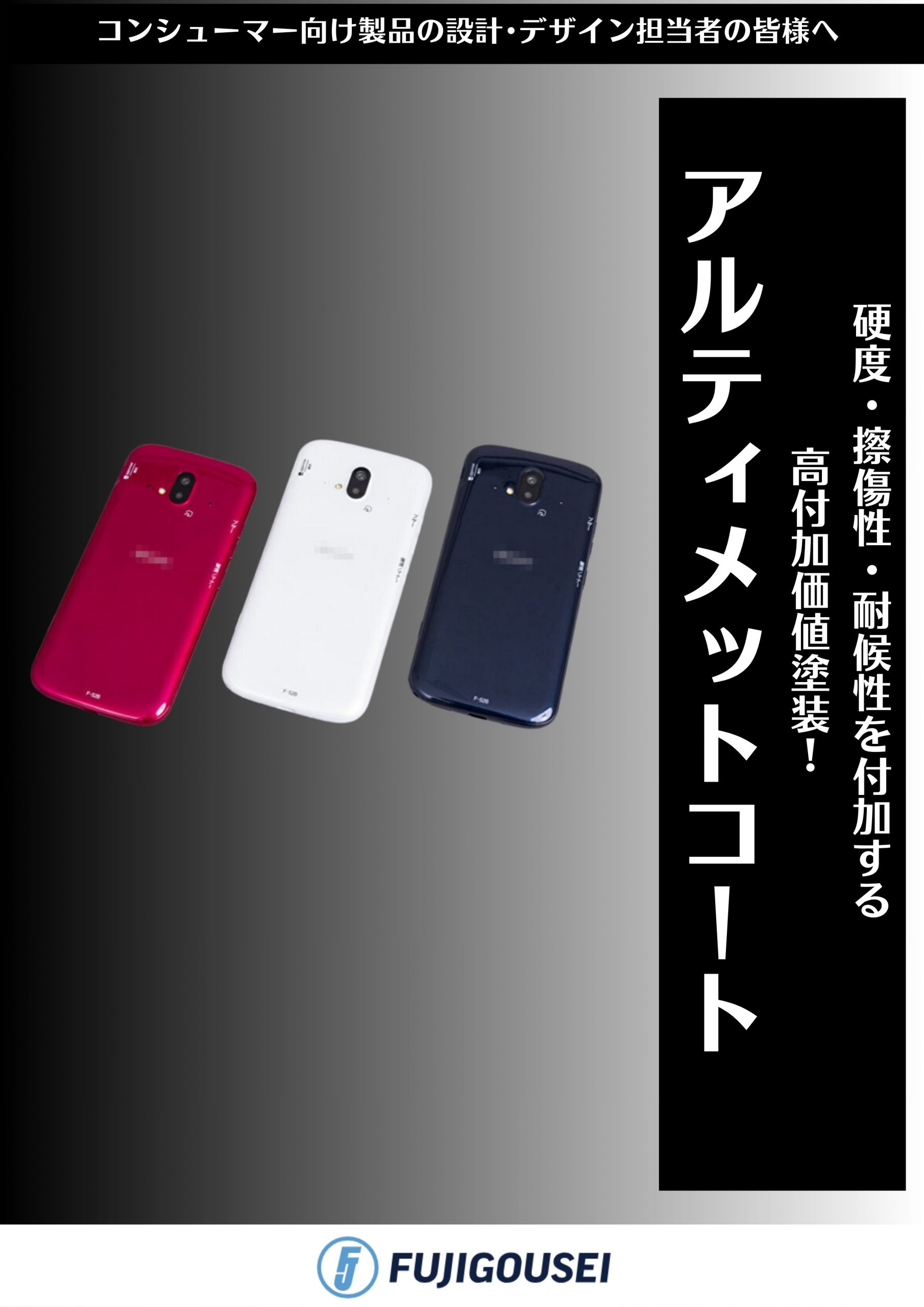 アルティメットコート技術ガイドブック